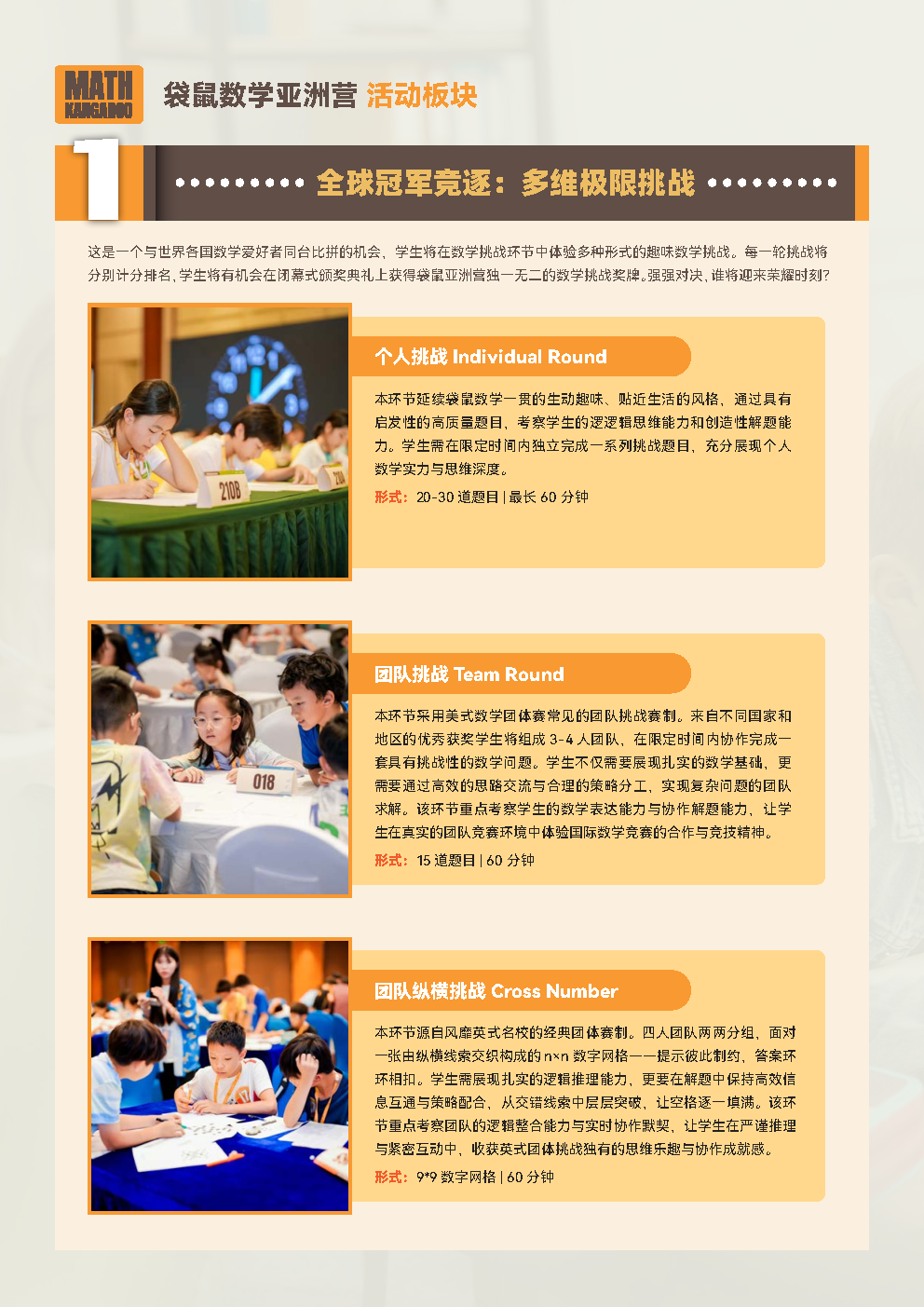 袋鼠数学竞赛培训