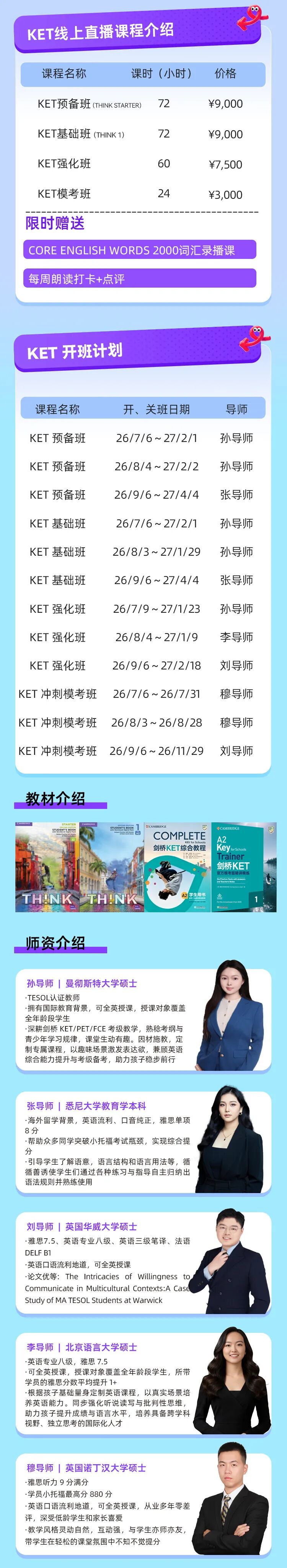 KET培训课程