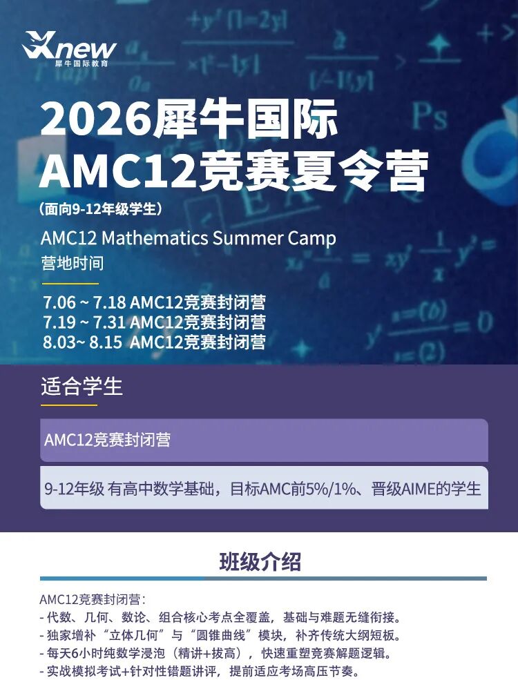 AMC12数学竞赛培训