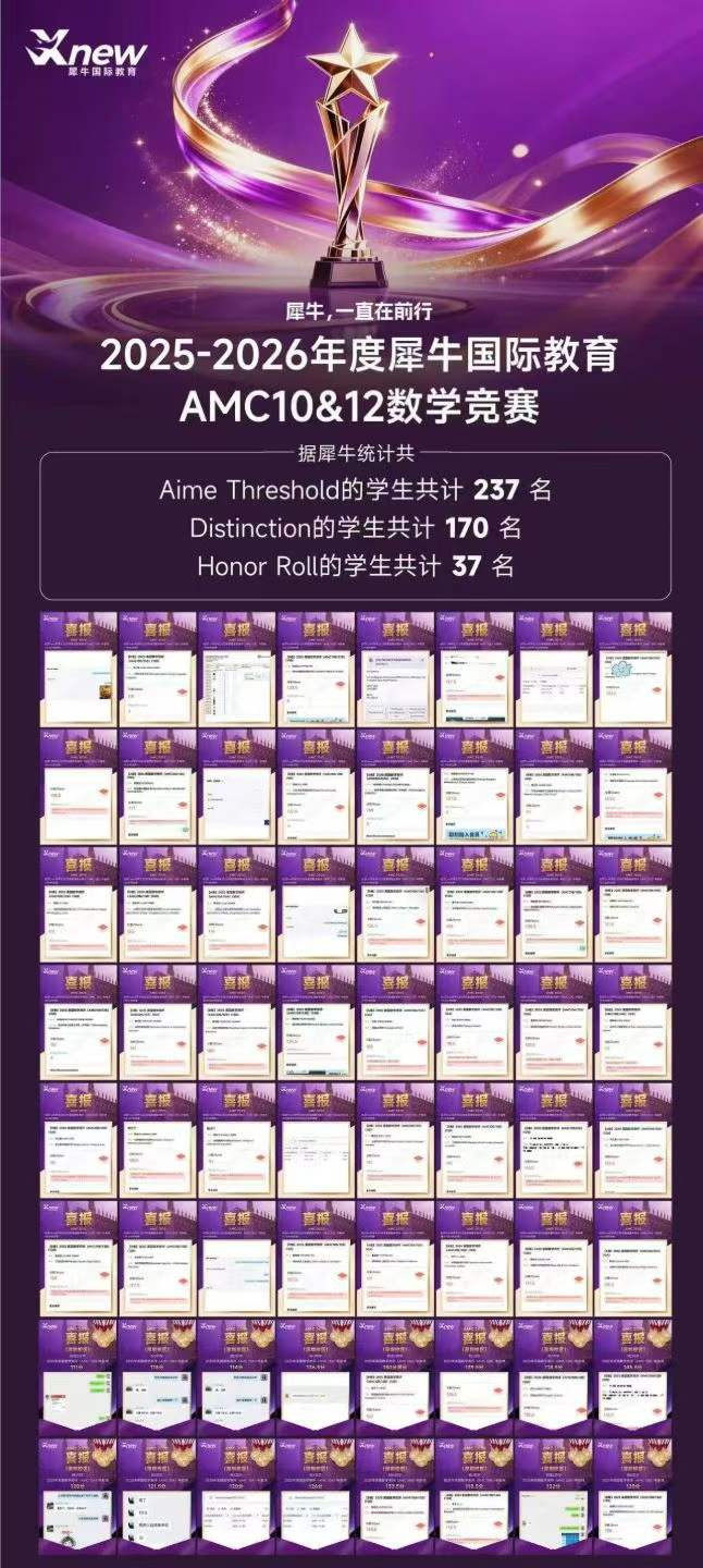 犀牛教育上海AMC10暑期集训课