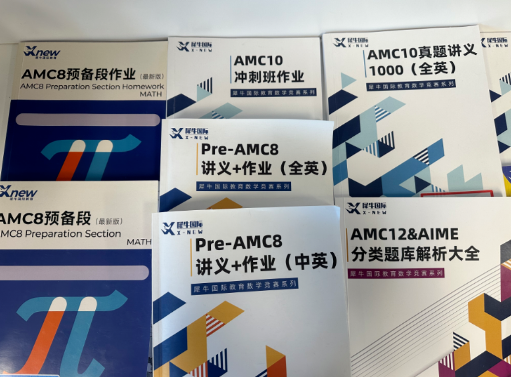 犀牛教育上海AMC10暑期集训课