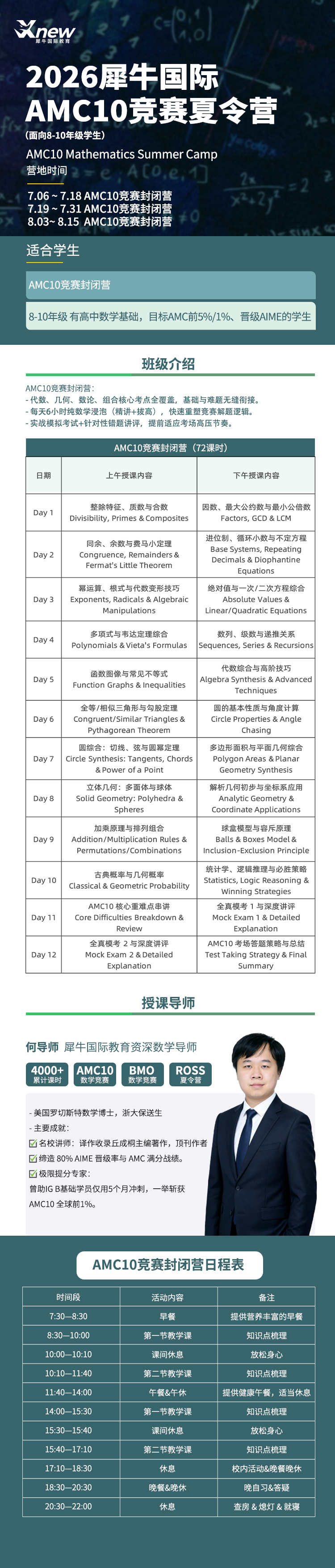 2026年AMC10报名与考试时间