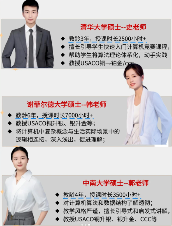 USACO竞赛培训课程