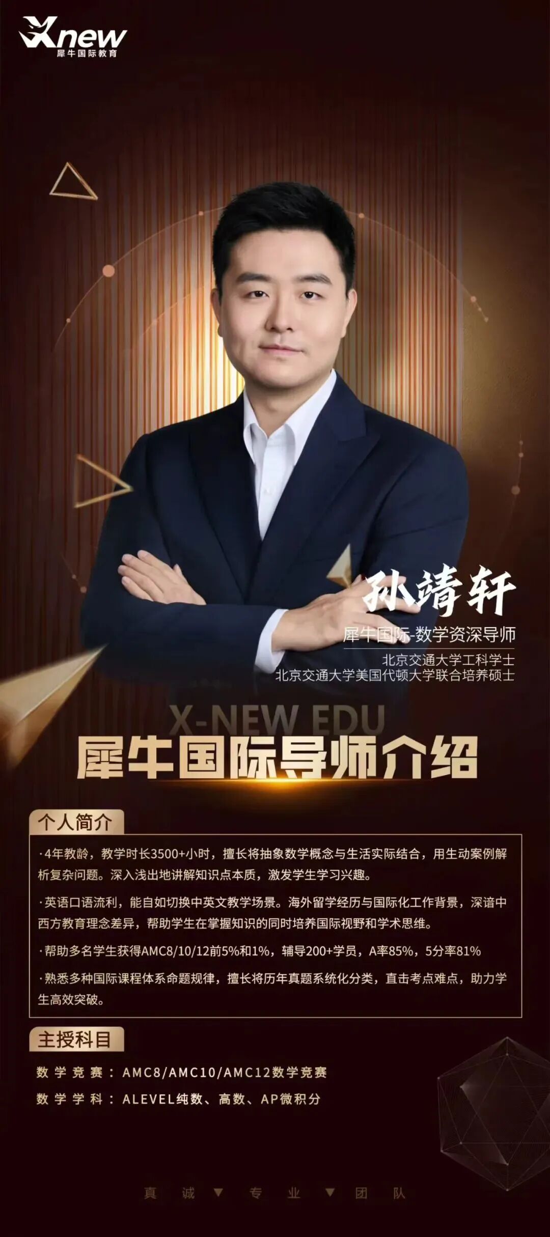 犀牛成都AMC8数学竞赛培训暑期班