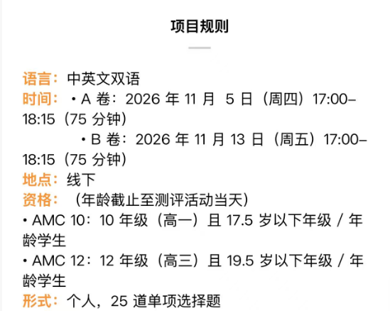AMC10数学竞赛