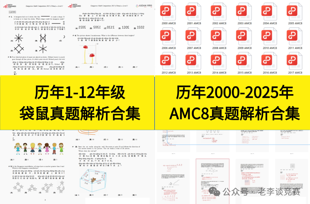 AMC8数学竞赛