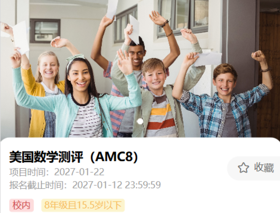 AMC8数学竞赛