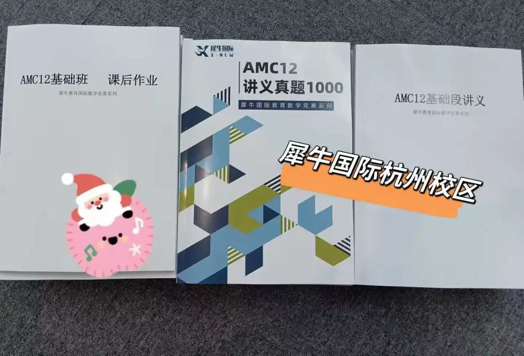 AMC12数学竞赛