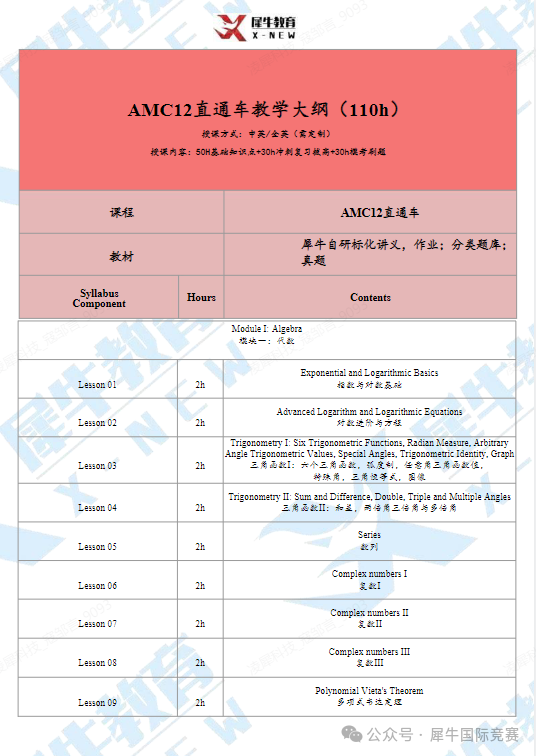 AMC12数学竞赛课程培训