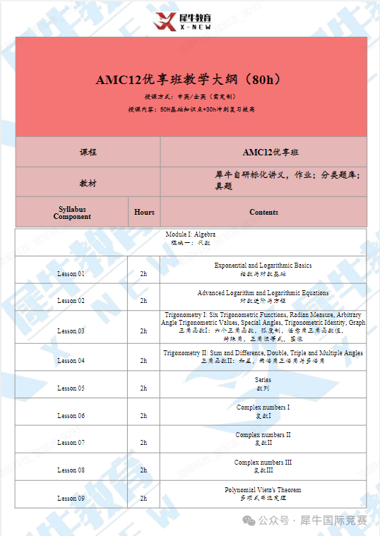 AMC12数学竞赛课程培训