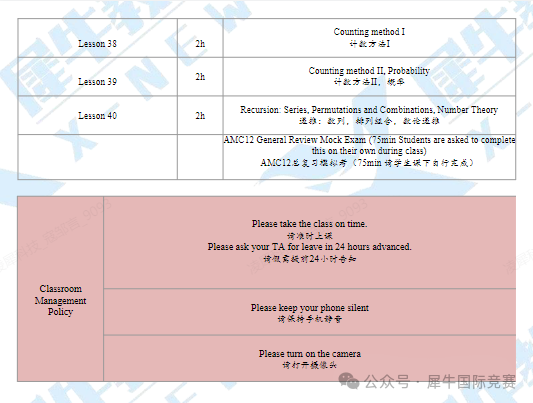 AMC12数学竞赛课程培训