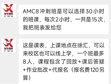 犀牛AMC8竞赛辅导