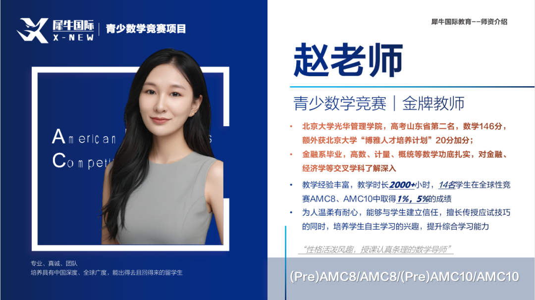 犀牛AMC8竞赛辅导