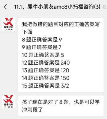 犀牛AMC8竞赛辅导
