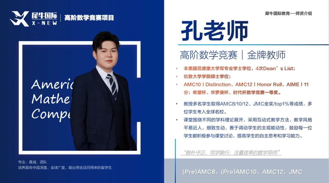 犀牛AMC8竞赛辅导