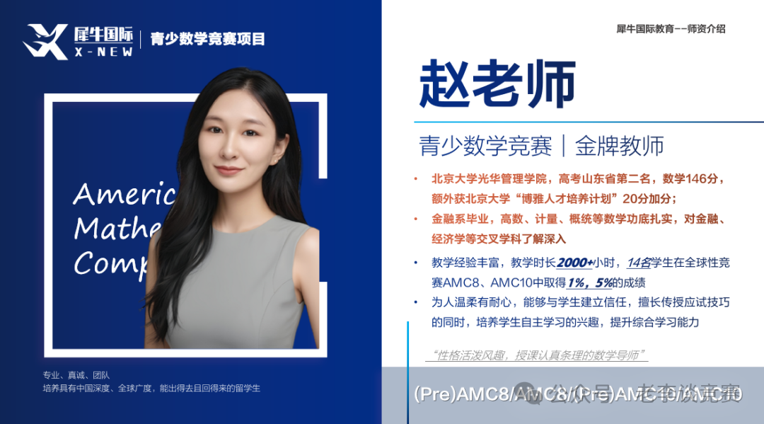 犀牛AMC8数学竞赛辅导