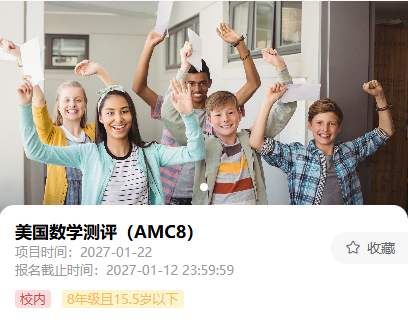 犀牛AMC8培训课程暑假