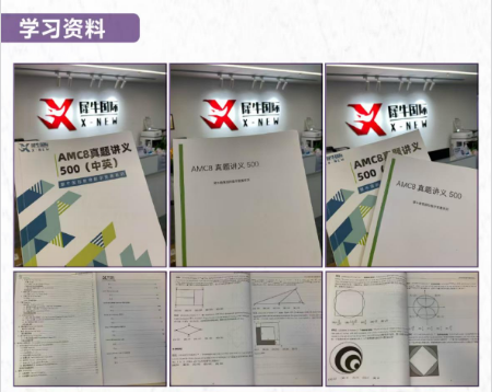 犀牛AMC8培训课程暑假