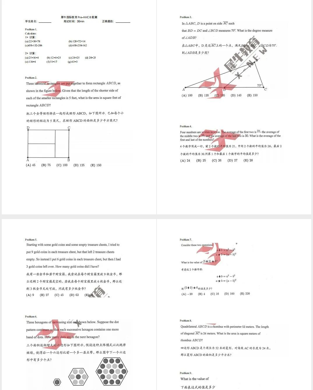 AMC8数学竞赛培训课程