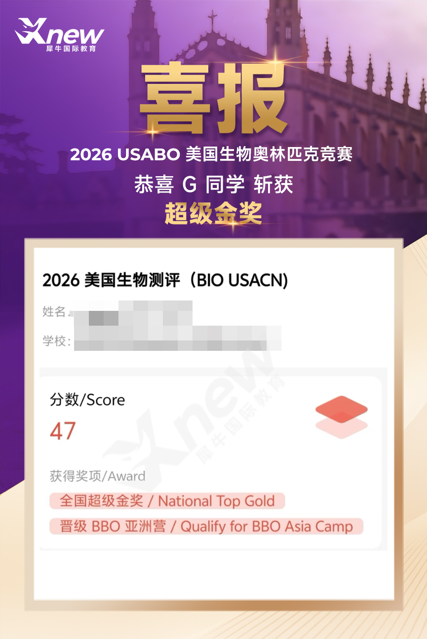 犀牛教育USABO生物竞赛辅导课程