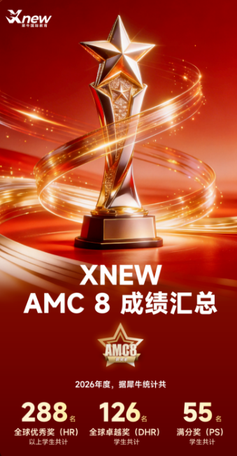 犀牛教育PreAMC8培训课程