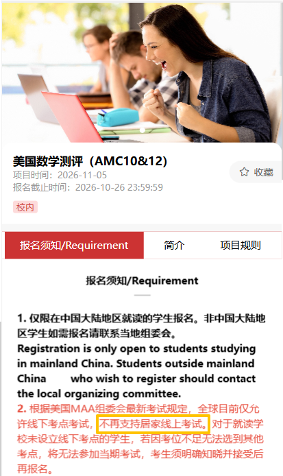 犀牛AMC10数学竞赛培训课程