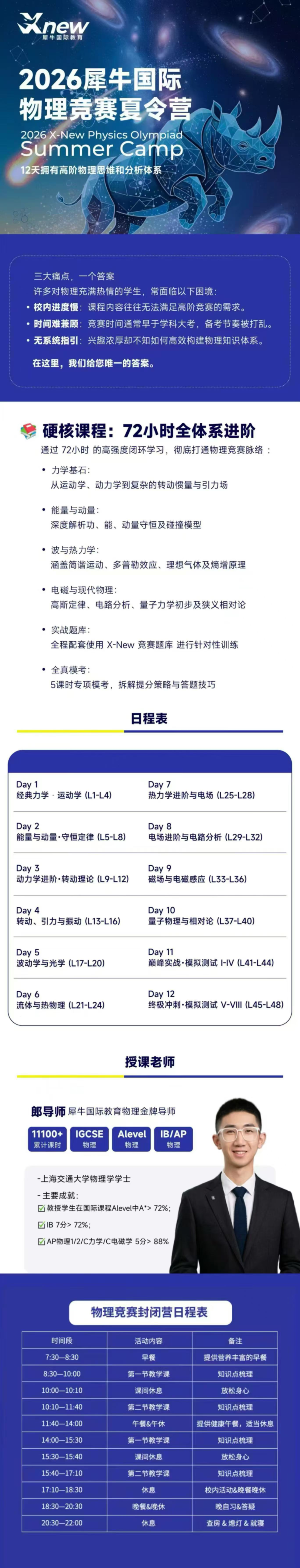 犀牛BPhO暑期培训课程