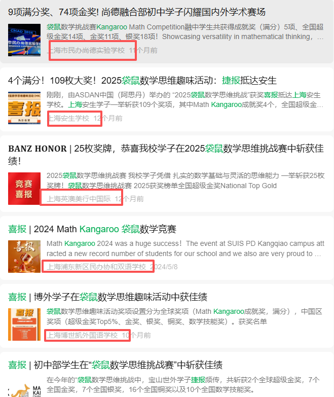袋鼠数学竞赛