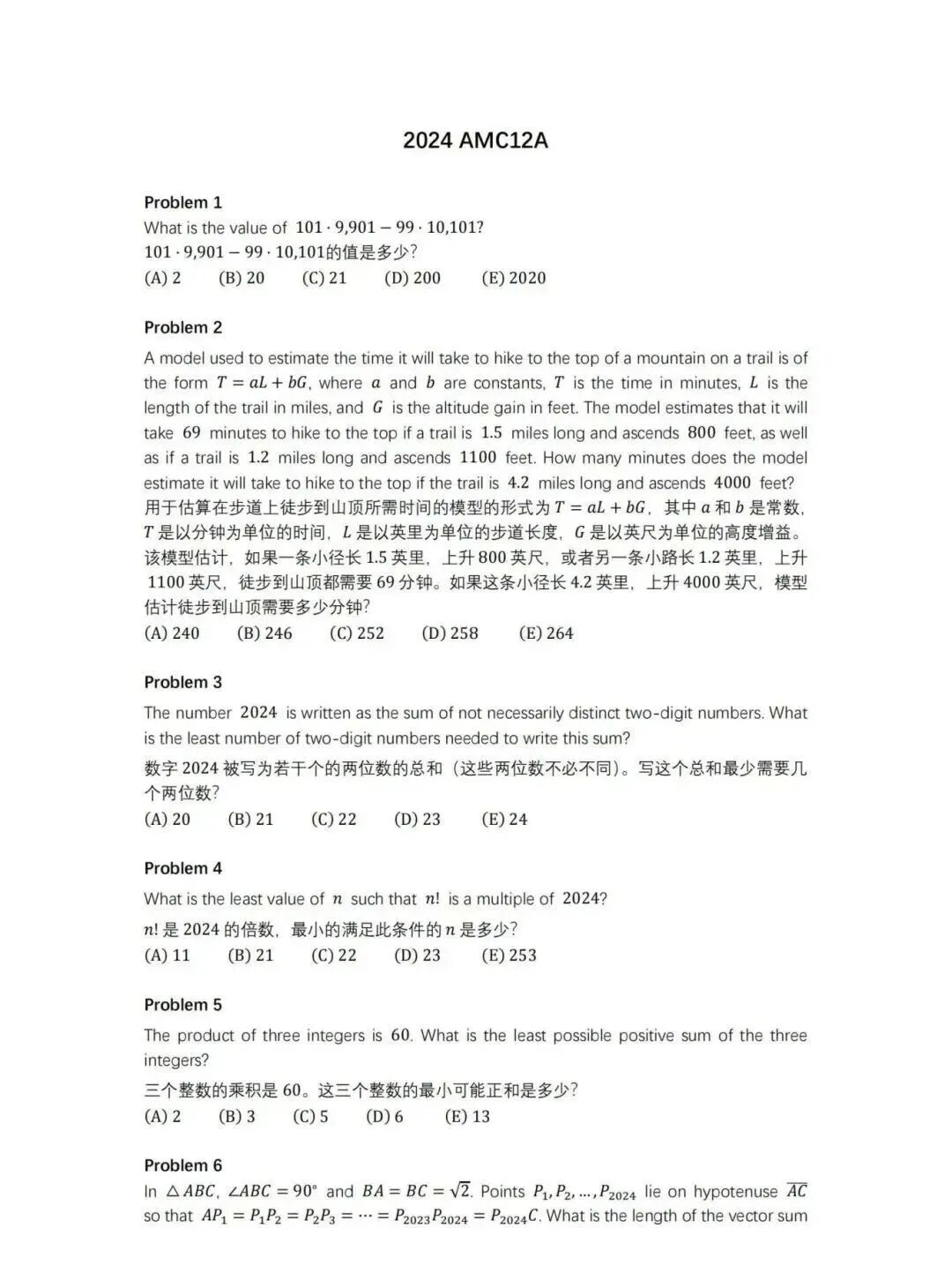 犀牛教育AMC12数学竞赛培训