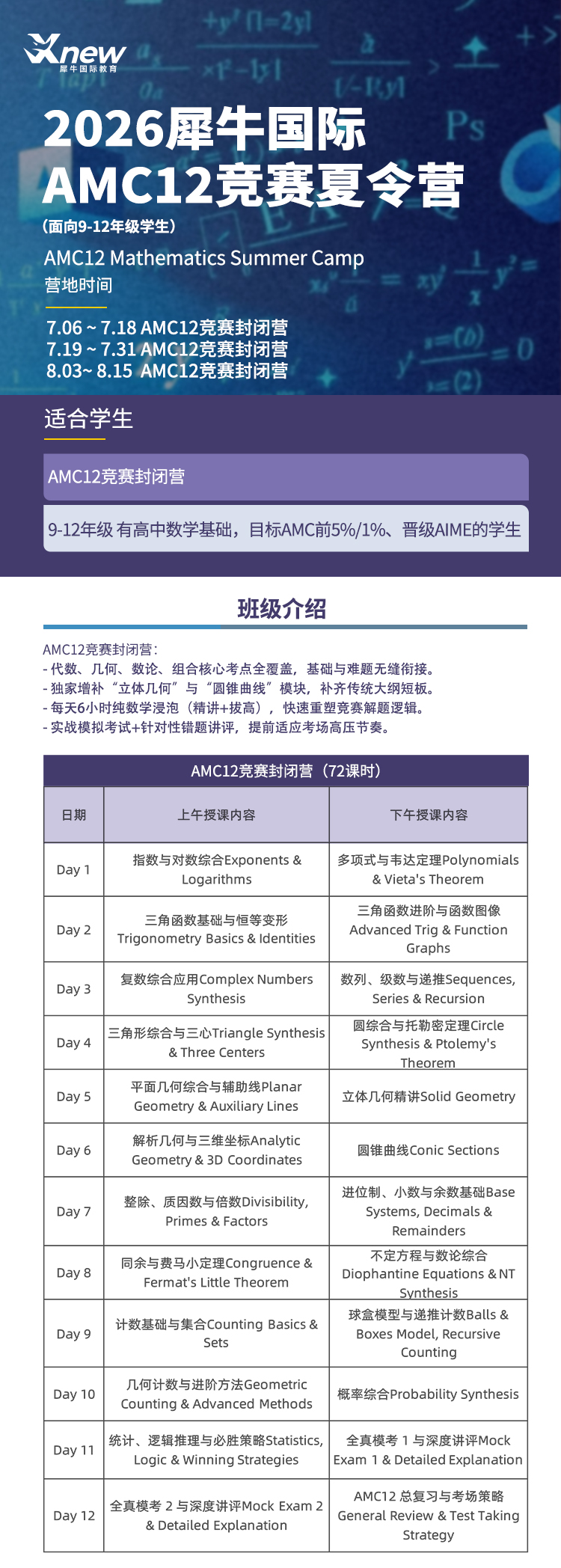犀牛教育AMC12数学竞赛培训