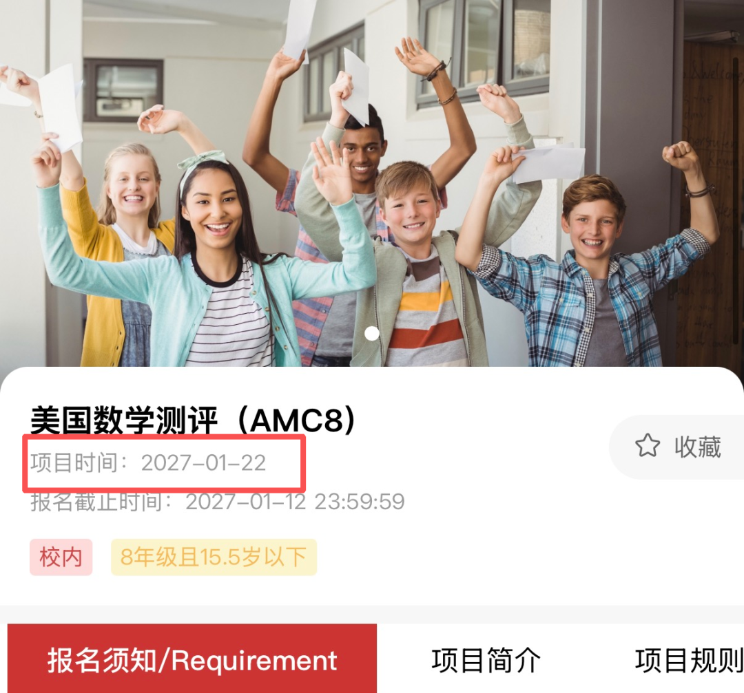 AMC8数学竞赛