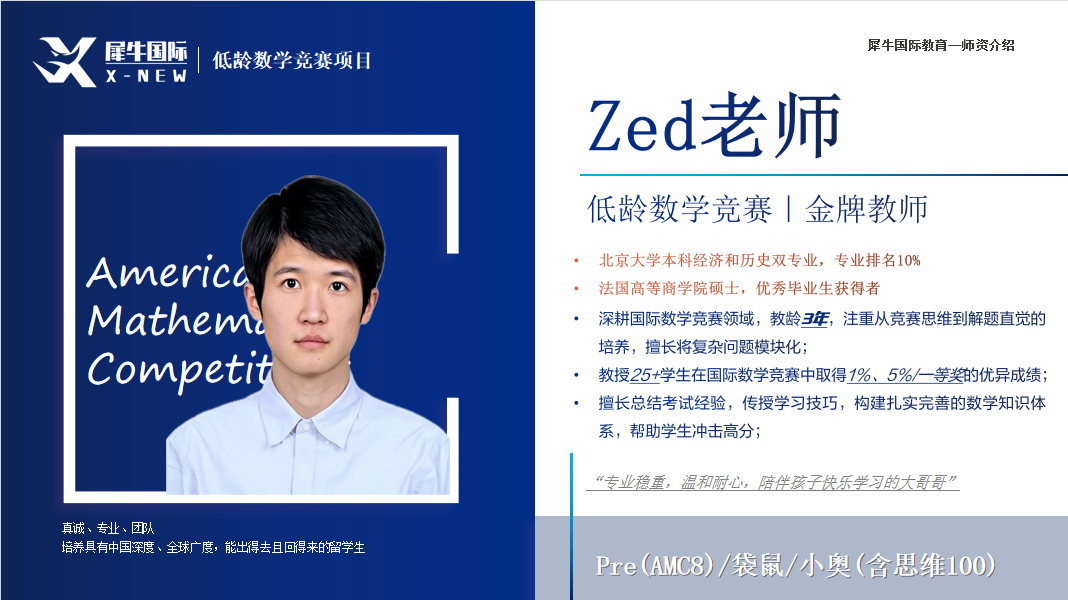 犀牛国际澳洲AMC培训课程