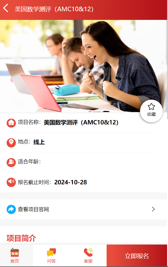 AMC10数学竞赛报名