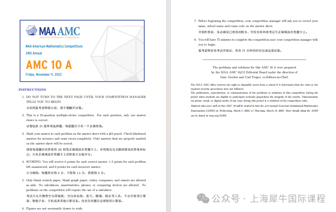 amc10数学竞赛真题
