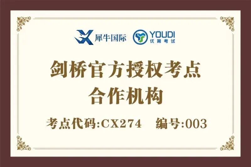 犀牛KET培训课程