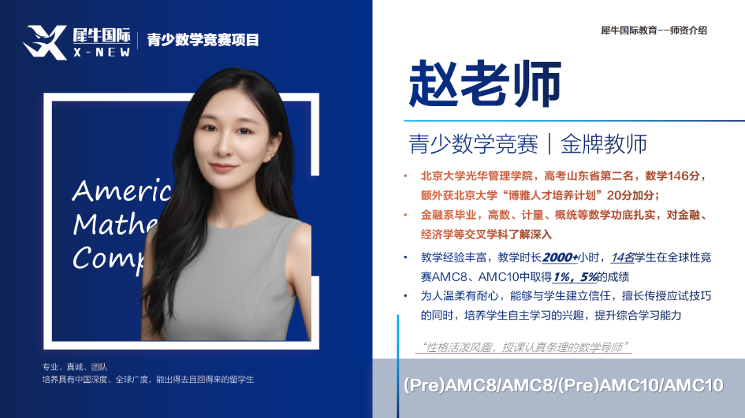 AMC8数学竞赛备考