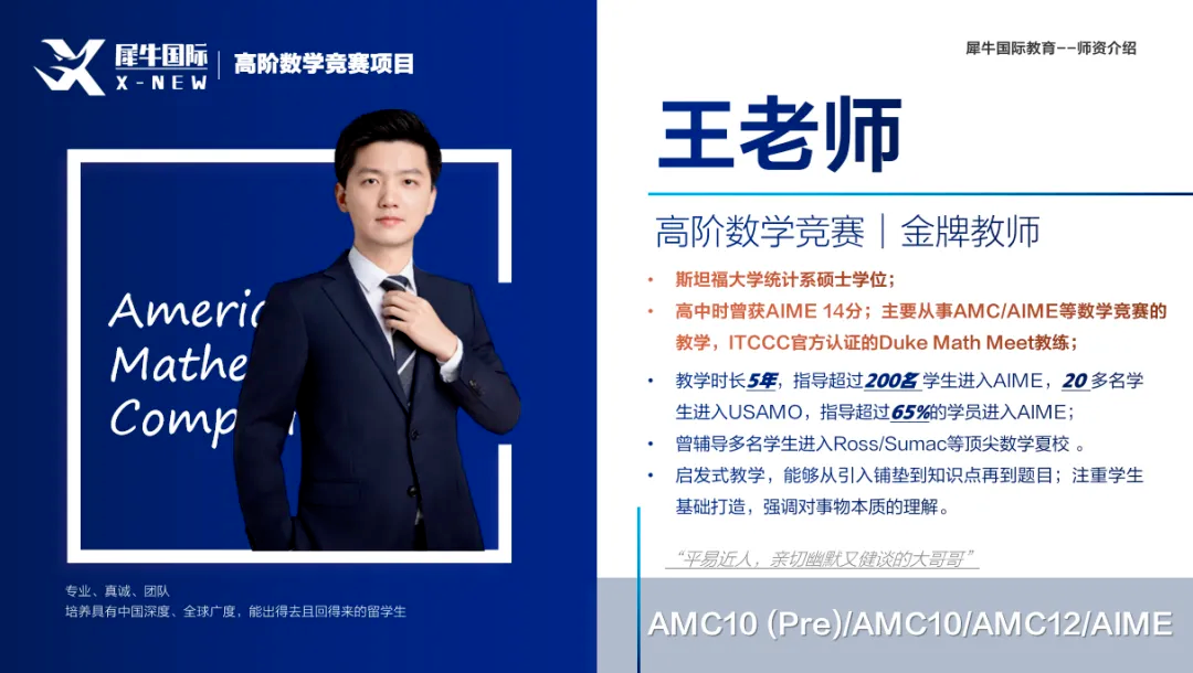 犀牛AMC10数学竞赛培训