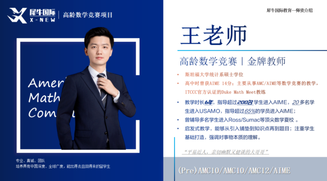 犀牛AMC10数学竞赛暑期培训课程