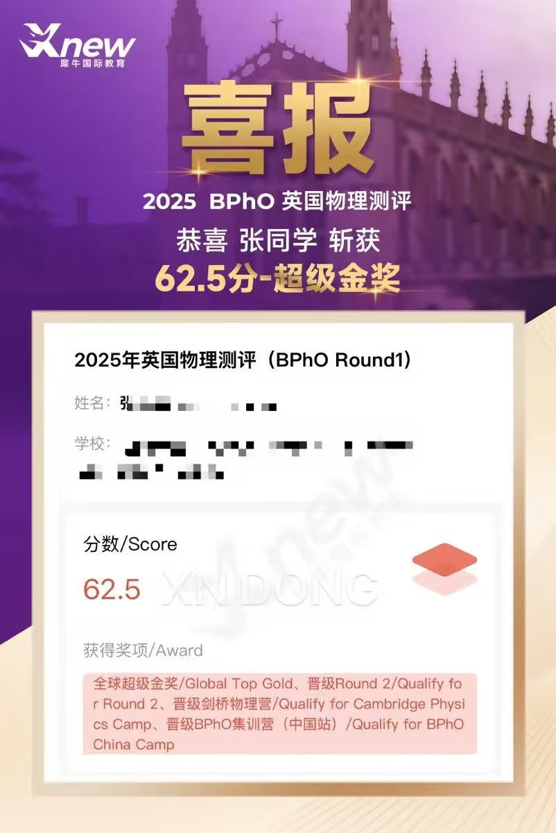 BPhO物理竞赛培训课程