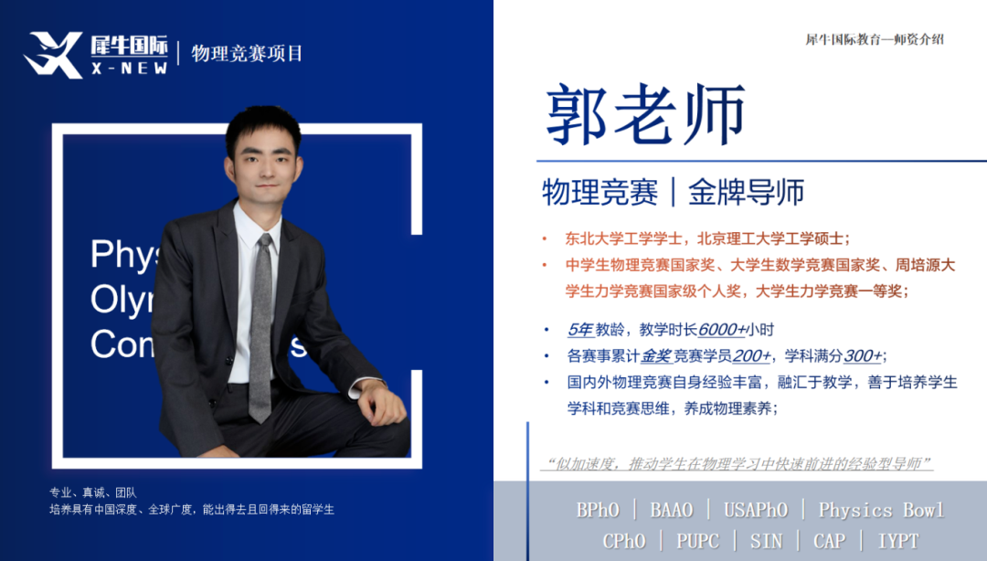 BPhO物理竞赛培训课程
