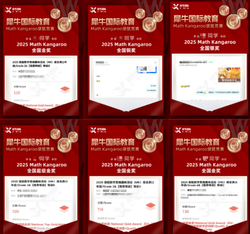 袋鼠数学竞赛分数线