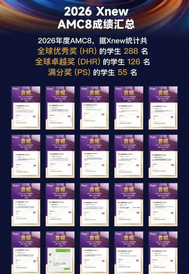 犀牛教育AMC8和小托福双科集训
