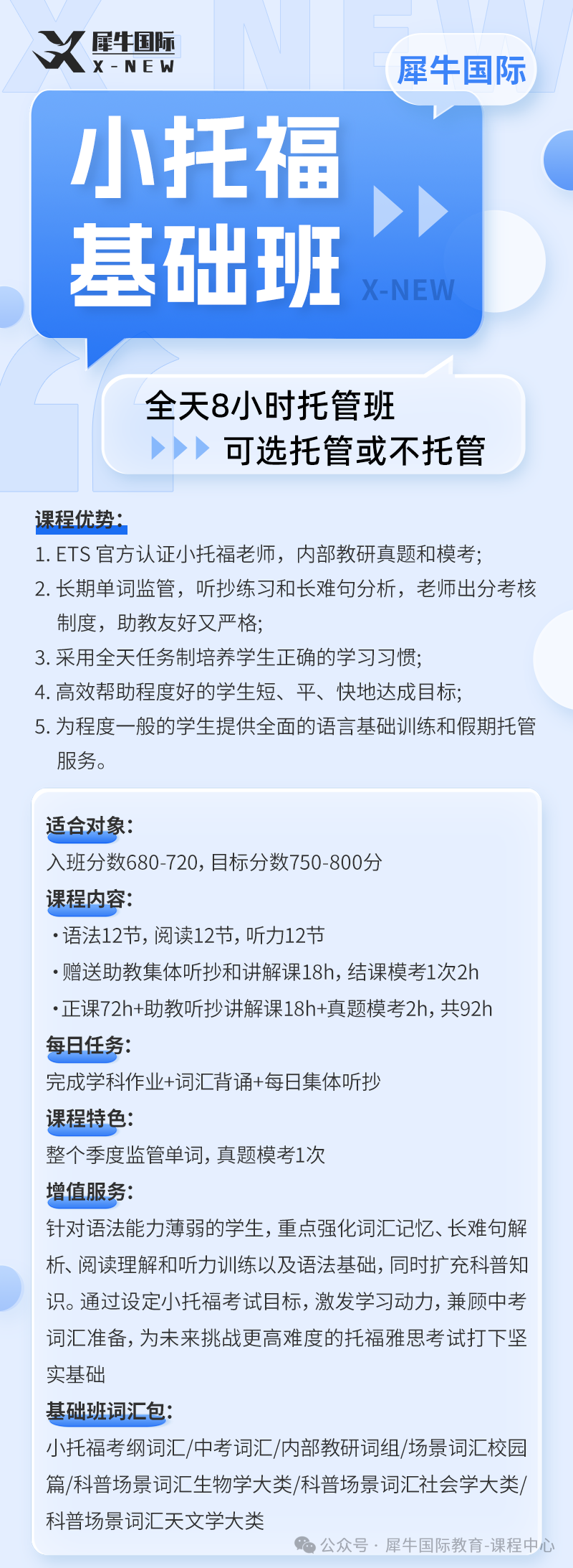小托福基础班海报.png