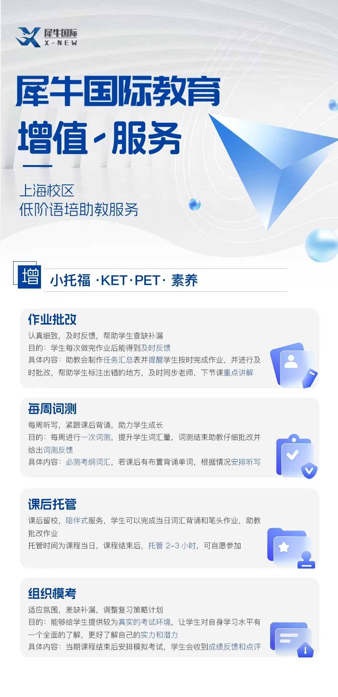 犀牛教育小托福培训课程