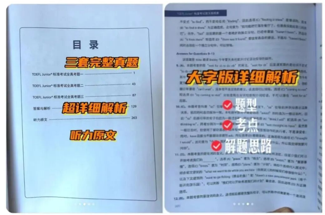 犀牛教育小托福培训课程