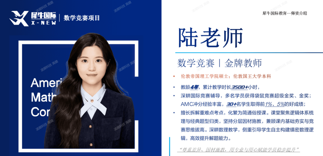AMC8数学竞赛暑期培训课程