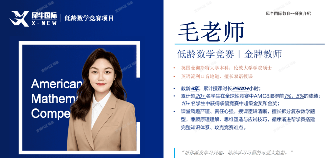 AMC8数学竞赛暑期培训课程
