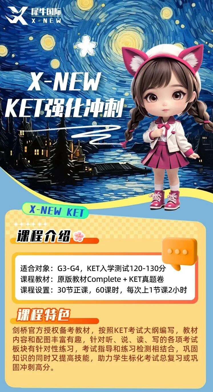 犀牛国际教育ket培训课程