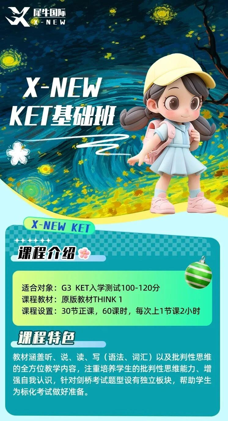 犀牛国际教育ket培训课程