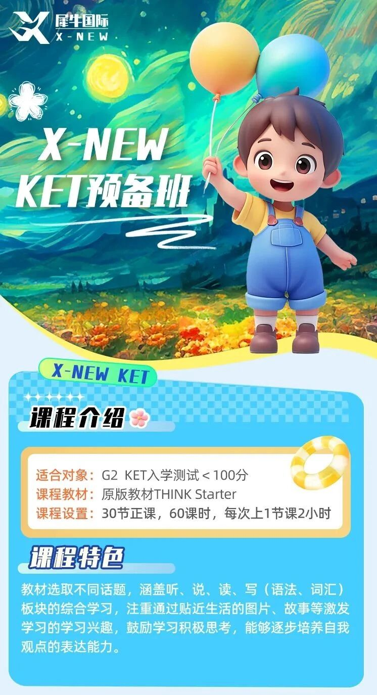 犀牛国际教育ket培训课程